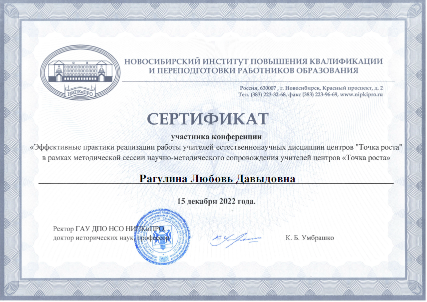 Еурова наталья викторовна. Центр переподготовки и повышения квалификации. Центр педагогики санкт петербург курсы. Повышение квалификации воспитателей. Сертификат участника международного форума.